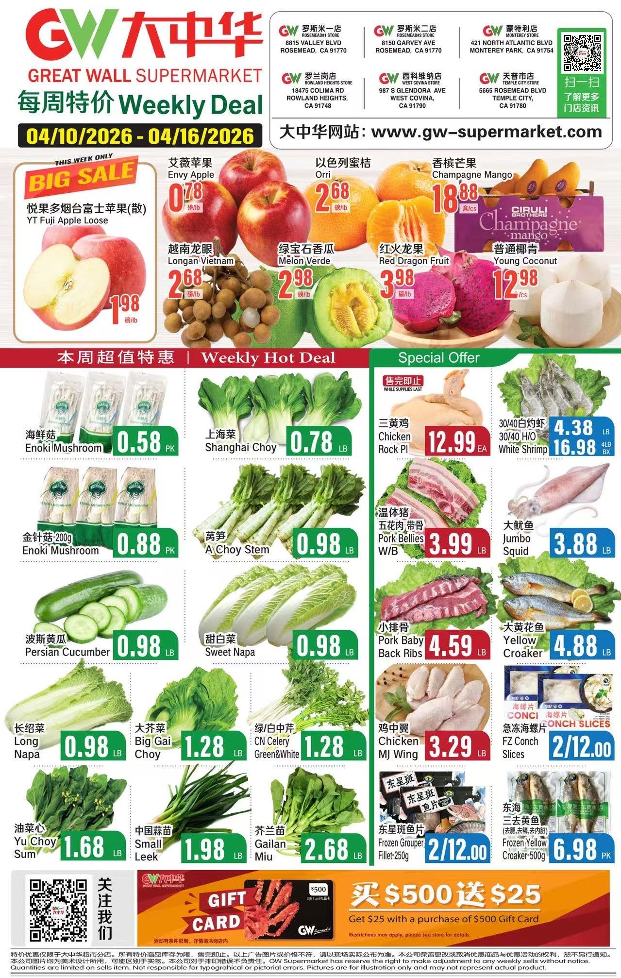 大中华超市本周特价 (4/10-4/16）