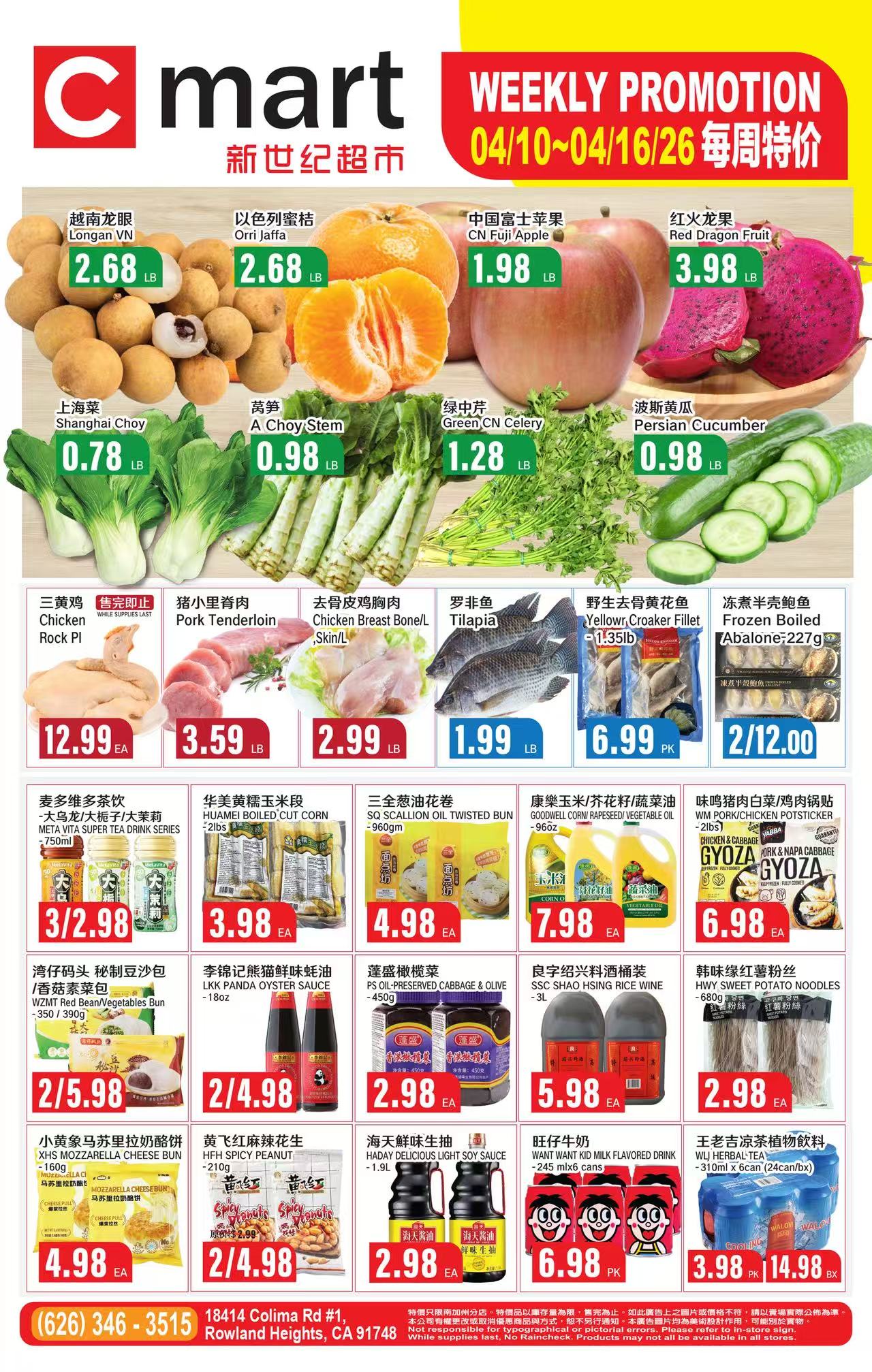 新世纪超市本周特价(4/10-4/16）