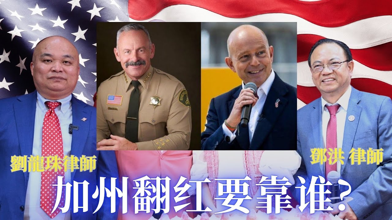 ⭐【邓洪説法】民主党国会议员涉性侵及非法雇佣保姆