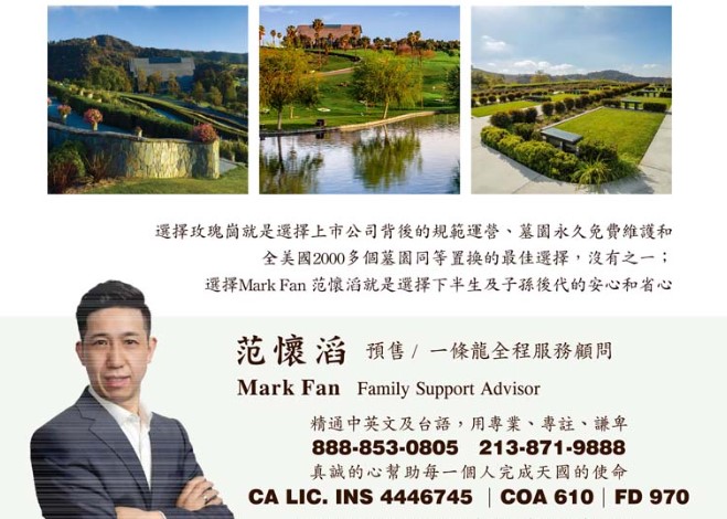 【墓園】玫瑰崗墓園為什麼是一個風水寶地？| 玫瑰崗華人預售顧問─范懷滔