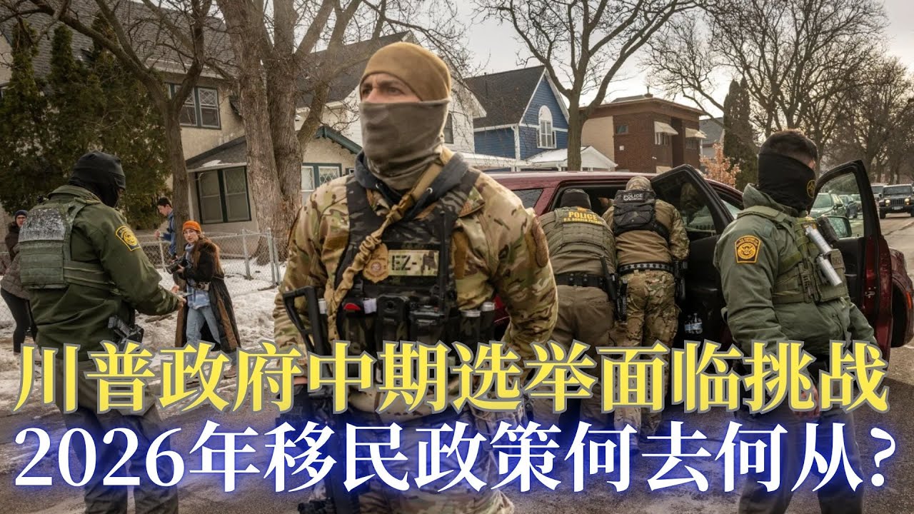 ⭐【邓洪説法】 国土安全部长换人,代理ICE局长求去,国会推出移民法案