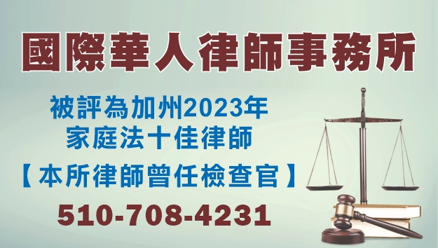 加州华人移民律师，数十年移民法经验，高成功率护航 - 国际华人律师所