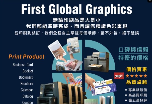【印刷】在洛杉矶做生意，为什麽「稳定的印刷厂」比低价更重要？｜First Global Graphics Inc.