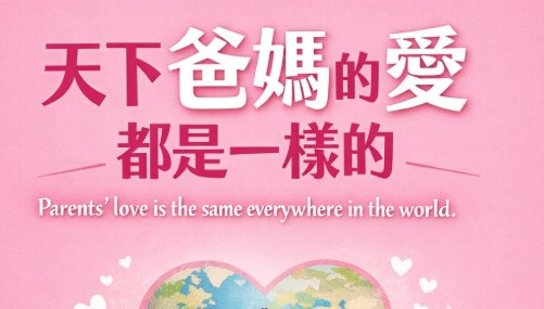 【生活】不管你身在何方  爸妈的爱永不止息 | 唐冠军地产投资专家