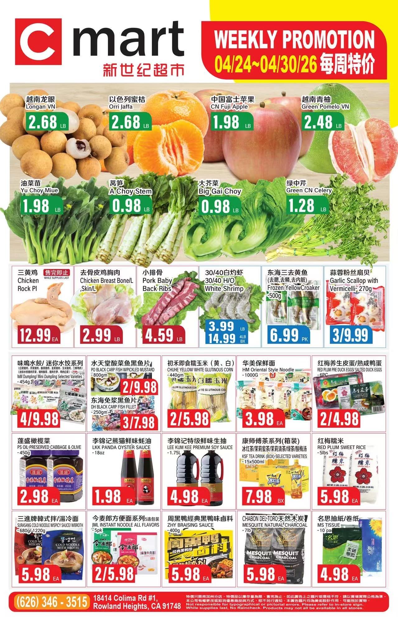 新世纪超市本周特价(4/24-4/30）