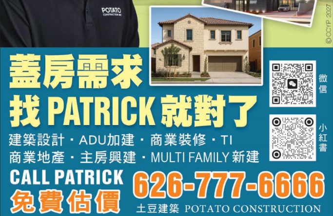 【建筑】ADU | Potato Construction Inc. 土豆建筑