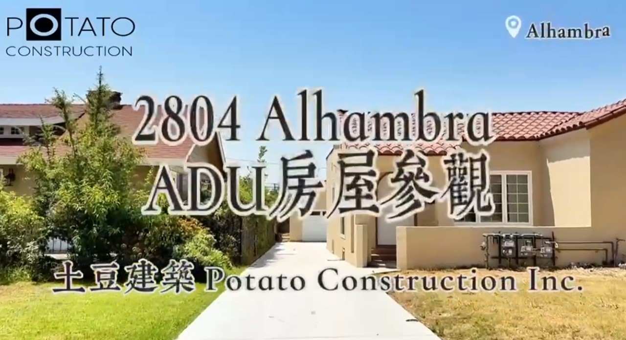 【建筑】ADU | Potato Construction Inc. 土豆建筑