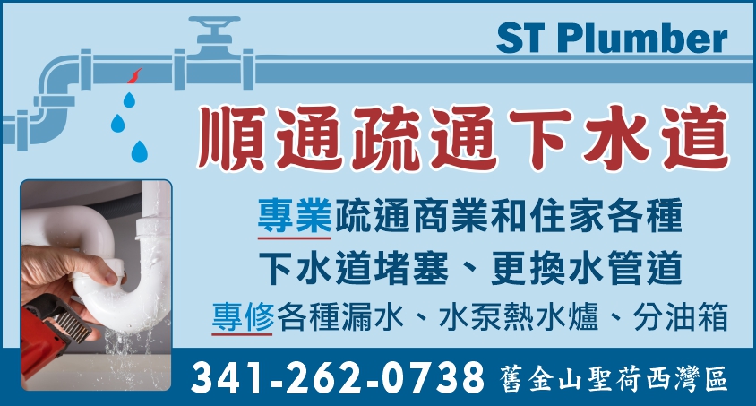 下水道堵塞？漏水問題反覆發生？- 順通疏通下水道