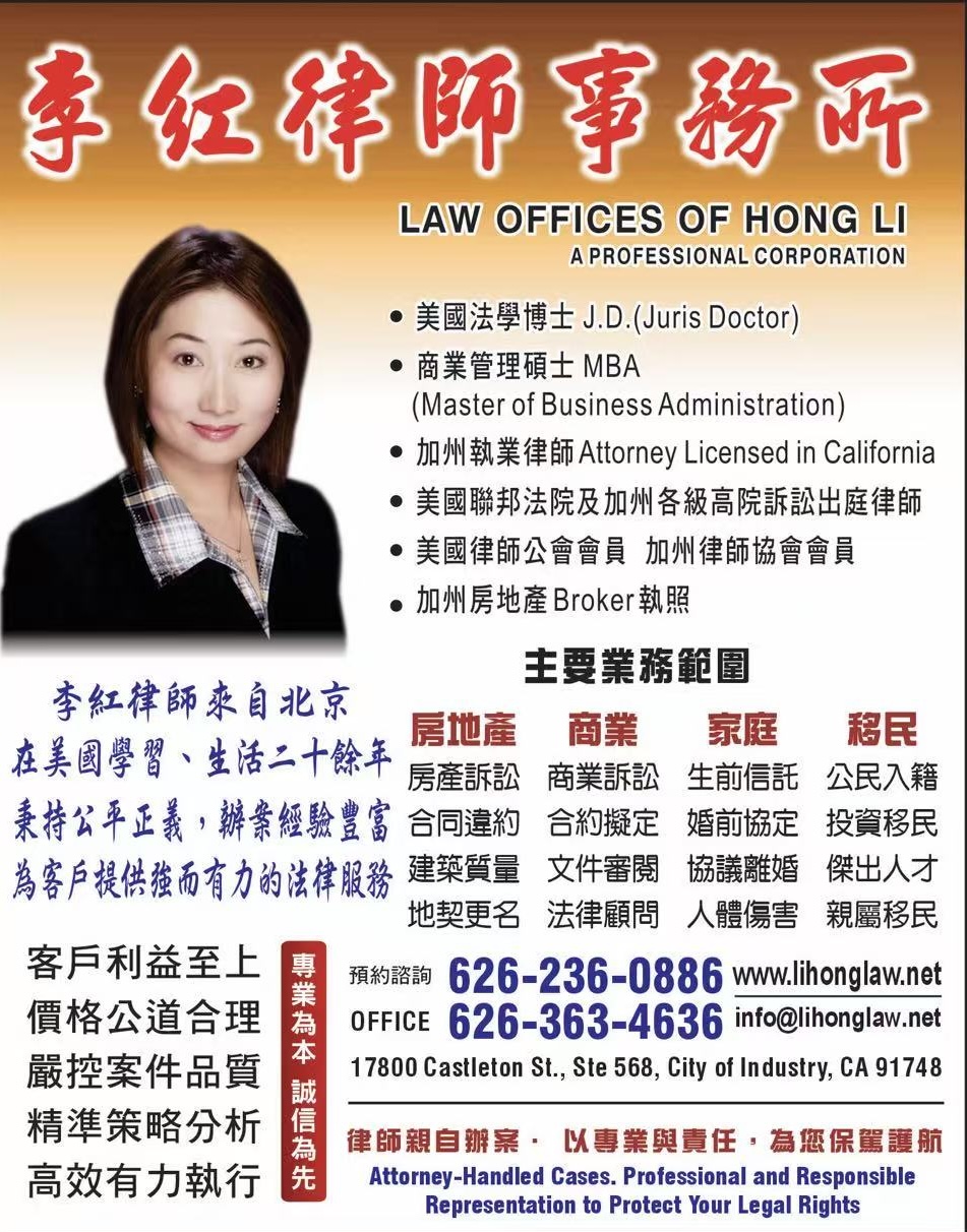 【南加名人榜】南加州李红律师事务所｜深耕房地产、商业与家庭法律二十年 为华人家庭与企业提供安心守护
