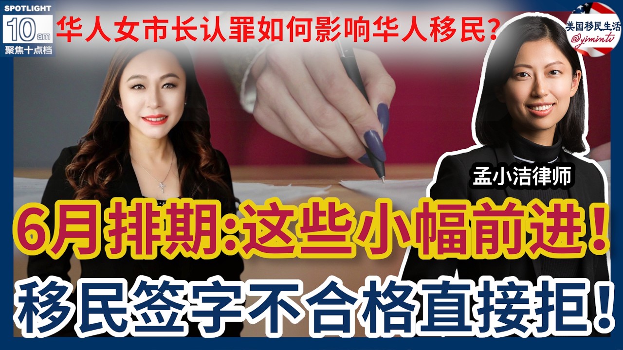 【移民】6月排期出炉，部分亲属、EB3小幅前进！ | 孟小洁律师事务所