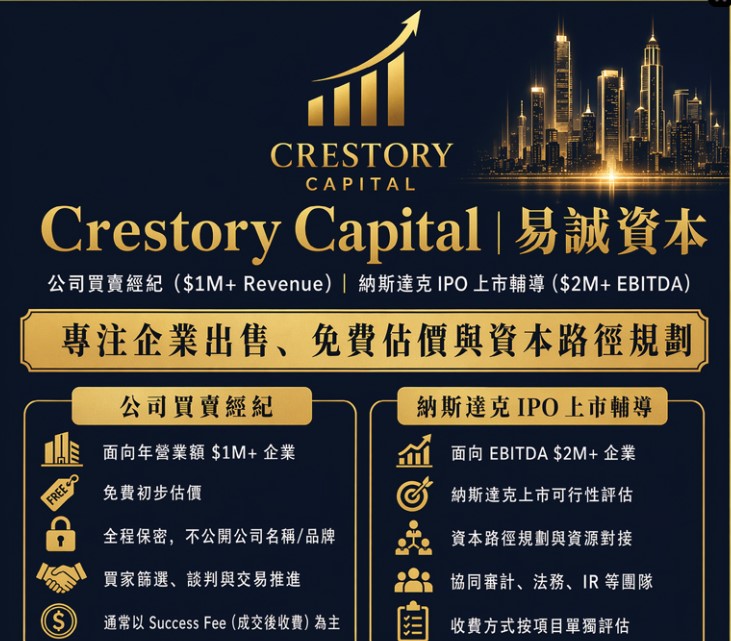 【商業】您有公司考慮出售嗎？請了解易誠資本如何幫助企業主賣公司？