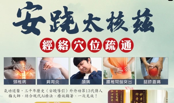 【洛杉矶中医】您有颈椎病、肩周炎、腰椎间盘突出、腿膝盖痛、中风后康复 、糖尿病等烦恼吗？梅大师可以帮助您