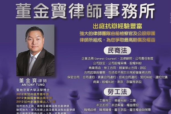 【法律】董金宝律师提醒：同样加班，为什么有人有加班费、有人却没有？华人员工最容易忽略的职场问题｜董金宝律师事务所 Tung & Associates