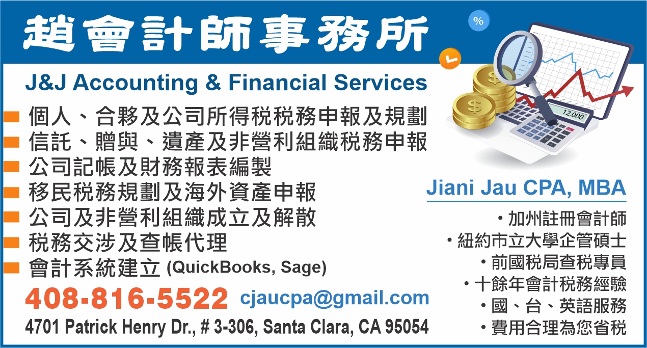 海外資產申報 (FATCA, FBAR) 服務, 為您個人稅務計劃做到省税為原則 - 趙會計師事務所