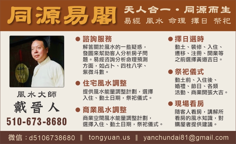 风水如何塑造我们的未来, 二十年新周期如何改变你的命运 - 易经风水师 戴晋人