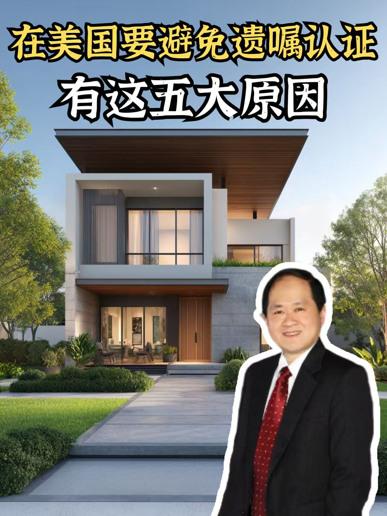 在美国要避免遗嘱认证的五大原因！