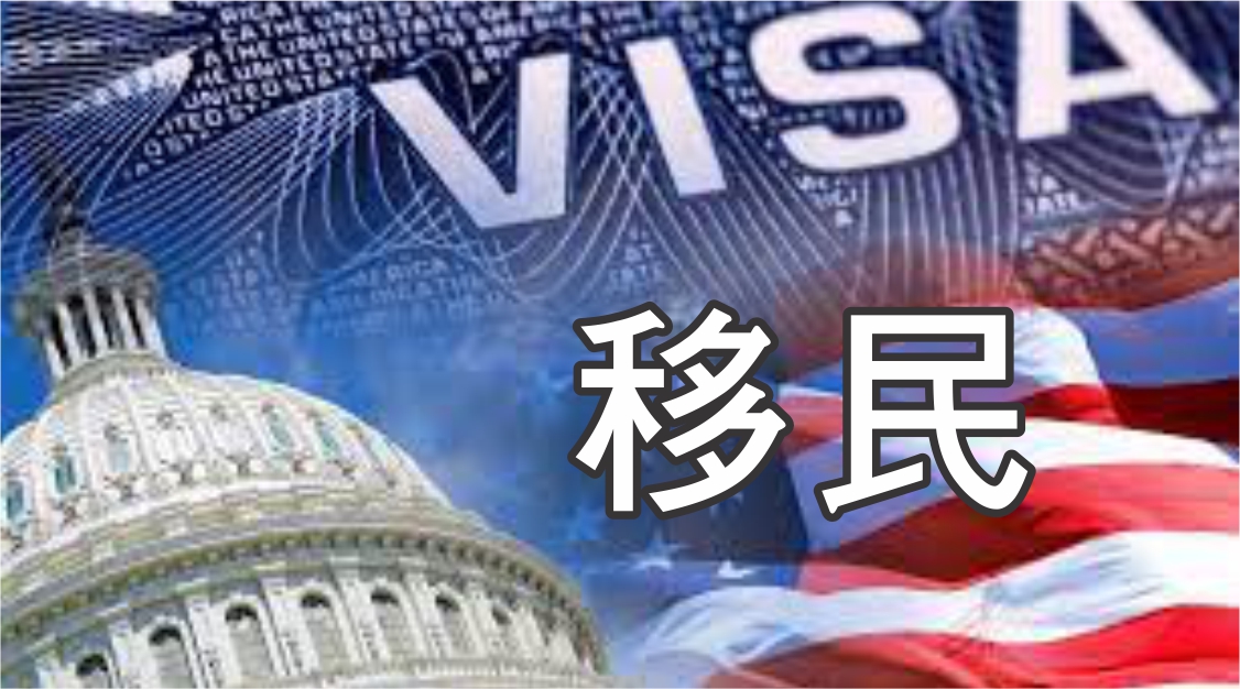 「移民第一」優先處理處理您的移民的案件, 無論案件大小 - 梁恒毅律師事務所