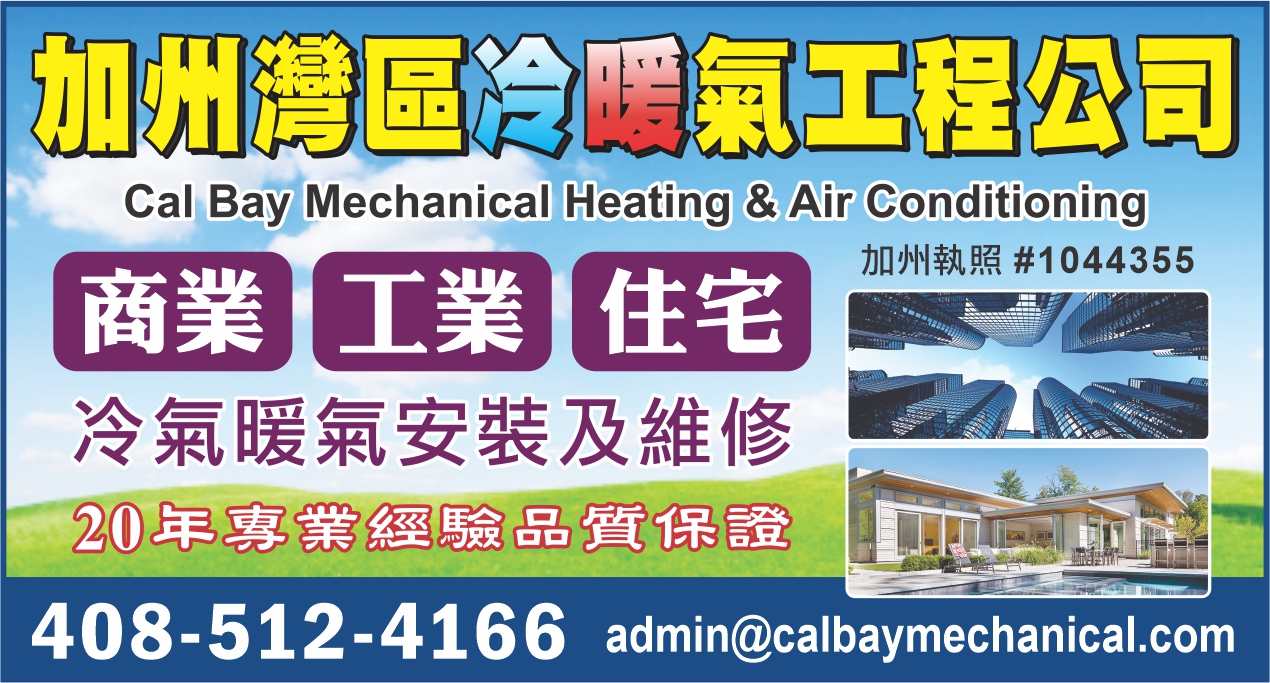 夏天冷氣不冷？冬天暖氣不熱？請找「加州灣區冷暖氣工程公司」就對了！