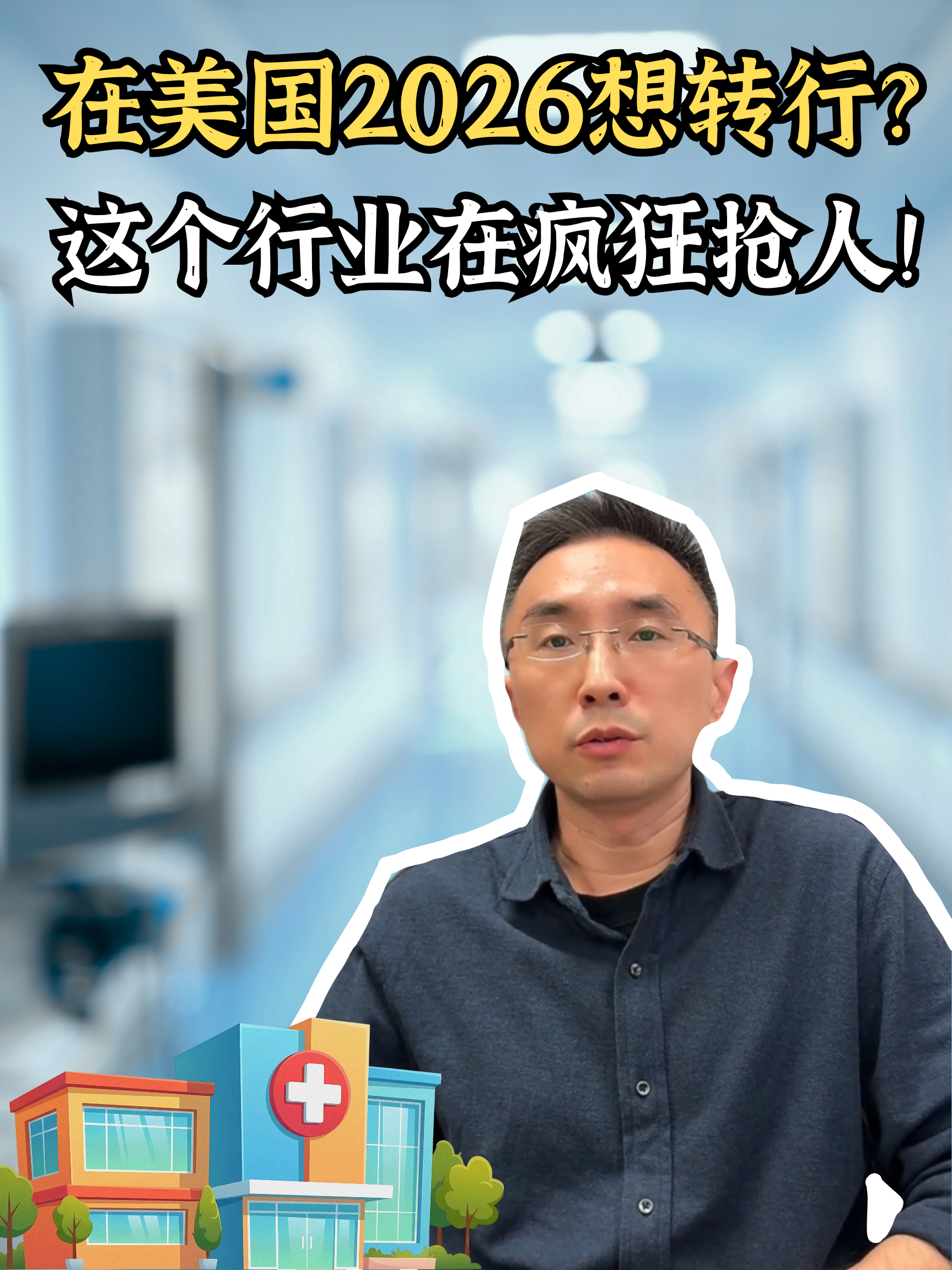 美国护理行业大热❗️0基础、英文不好 也能成为CNA❗️