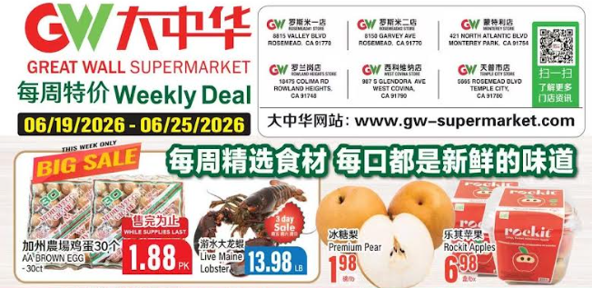 大中華超市本週特價  (06/19-06/25）2026