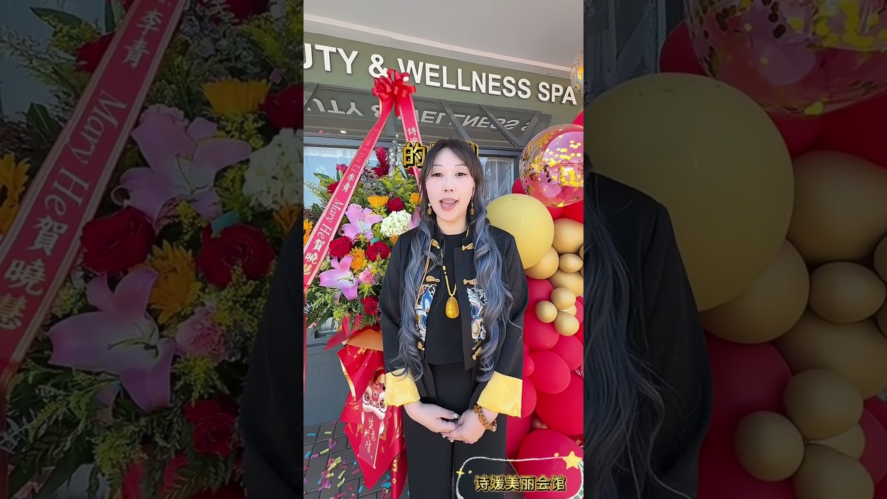 诗媛美丽会馆尔湾新店盛大开幕❗️