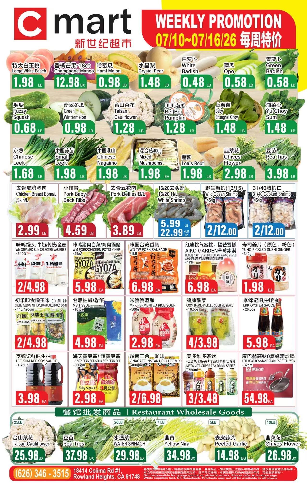 新世紀超市本周特价(7/10~7/16）2026