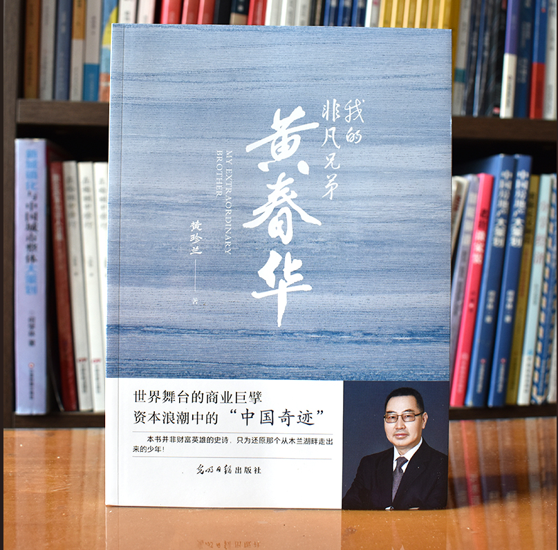 【生活】聚焦南加华人企业家传奇之路