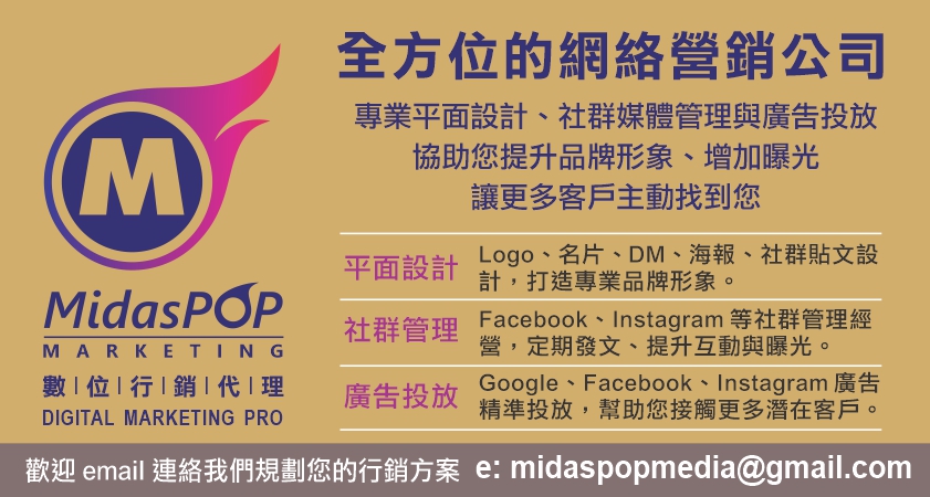 您的客戶正在 Google 搜尋您，讓我們幫您先被找到！