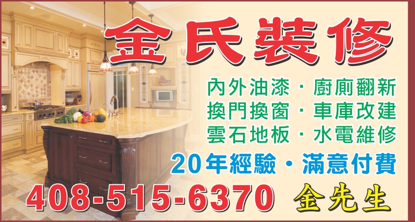 論是大小裝修或翻新, 竭誠為您規劃 - 金氏裝修