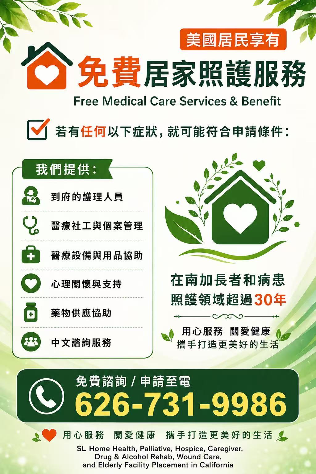 美国居民可申请免费居家照护服务 洛杉矶东华中西结合诊所深耕南加州30余年 提供一站式医疗照护支持