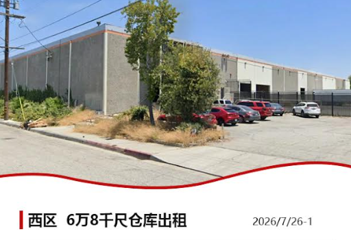 【仓库出租】Wei Li专业商业地产团队提供，2026年07月30日，洛杉矶仓库出租更新，电话 626-227-4433，官网 www.51warehouse.com