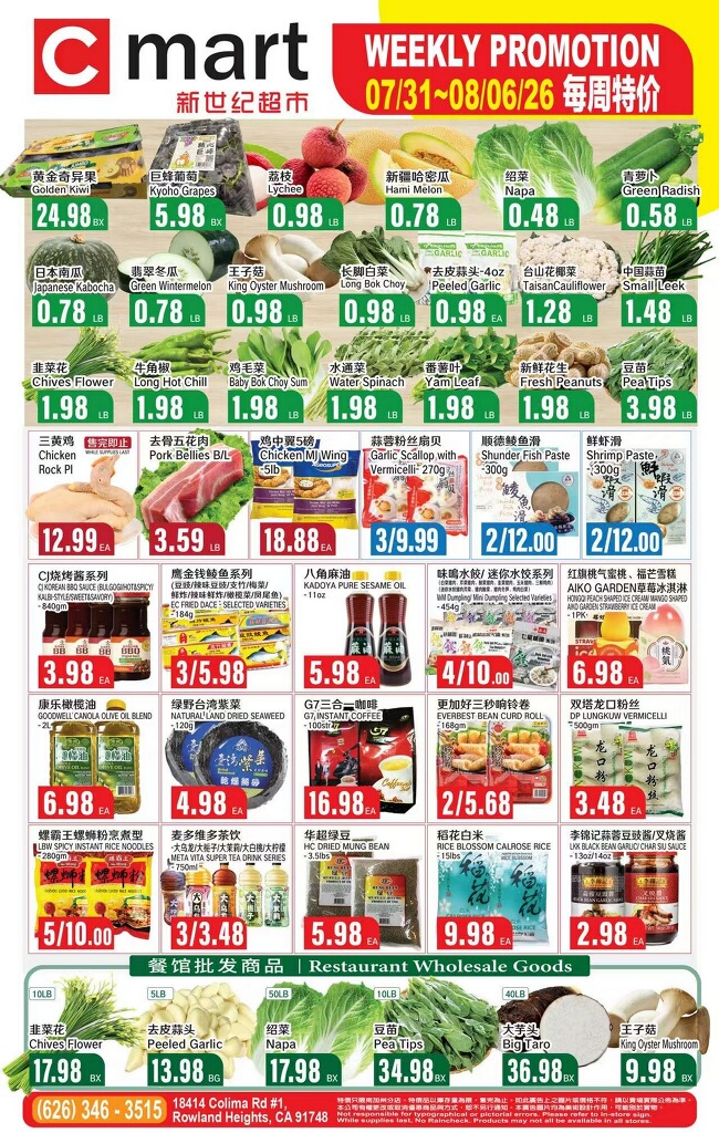 新世紀超市本周特价(07/31~08/06）2026