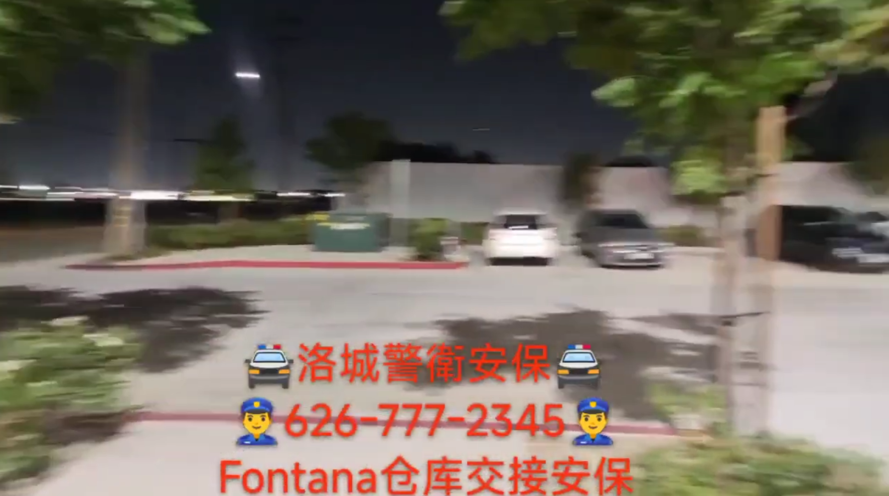 【安保】洛城警衛安保 