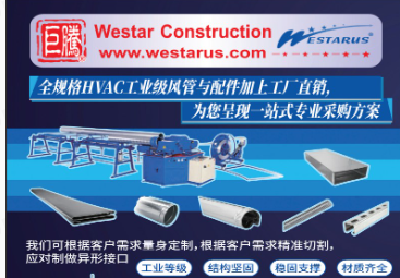 【材料】南加巨腾建材公司生产的 HVAC 工业级风管，为什么深受商业建筑，歺饮酒店，工业厂房，医院学校等行业的广泛欢迎？