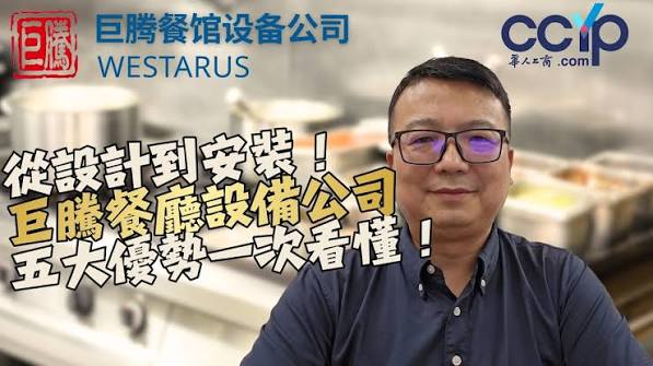 從設計到安裝！巨騰餐廳設備公司五大優勢一次看懂！| 巨騰餐廳設備公司