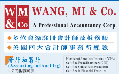 【报税】WANG, MI & CO. 会计师事务所｜收到 IRS 或 FTB 查税通知怎麽办？越早处理，越有机会降低损失