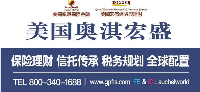【保险】美国奥淇宏盛北卡分公司盛大启幕——携手美国三角会计集团，共启专业服务新篇章 | 美國奧淇宏盛─金融保險專家