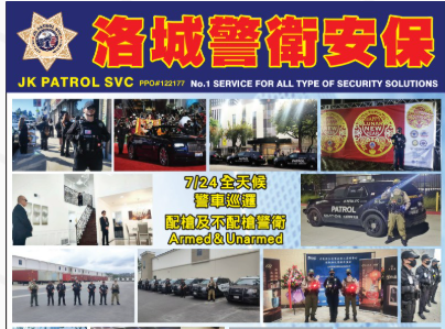 【安保】洛城警卫安保会提供以下服务 | 洛城警衛安保 