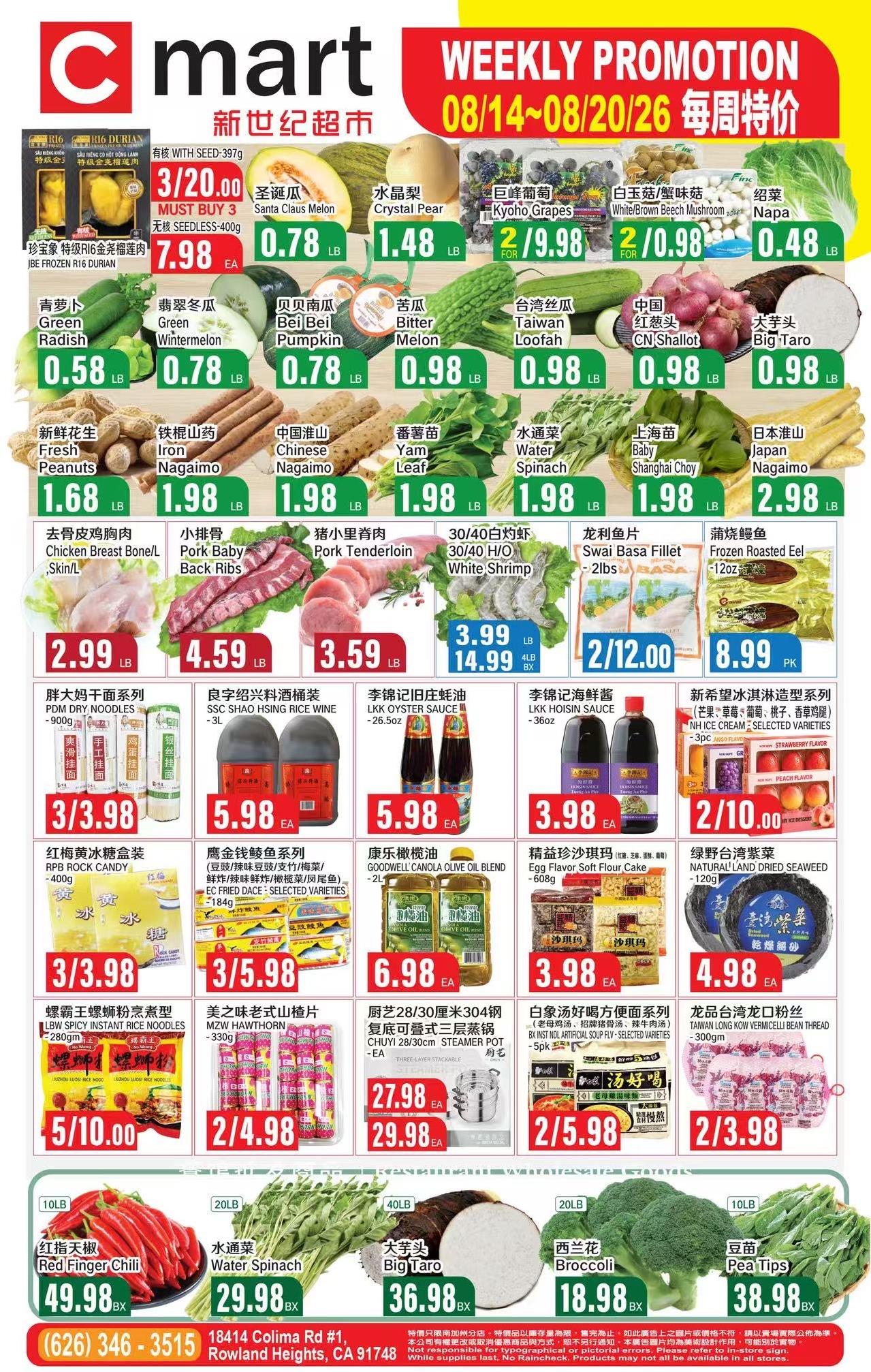 新世纪超市本周特价  (08/14~08/20）2026