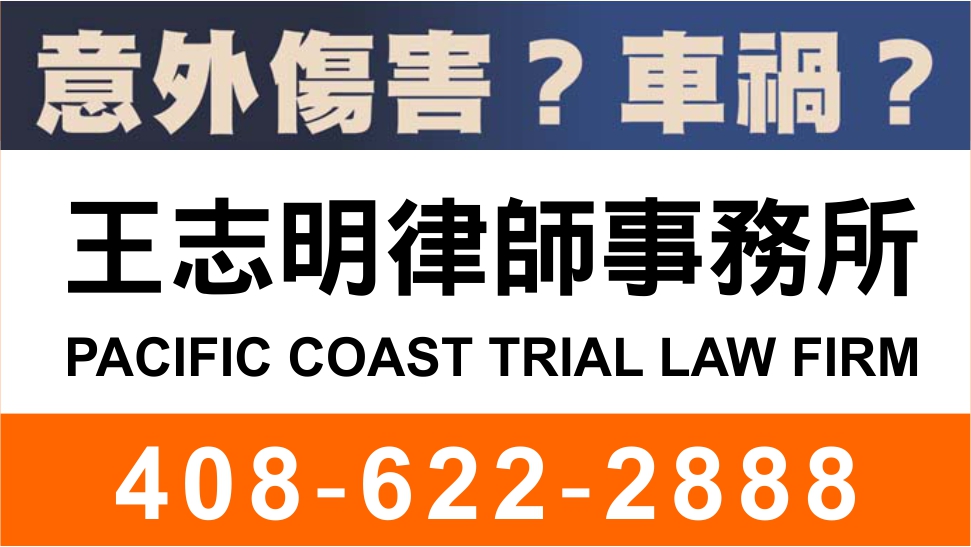 在加州发生连环追尾？王志明律师为您解答责任划分