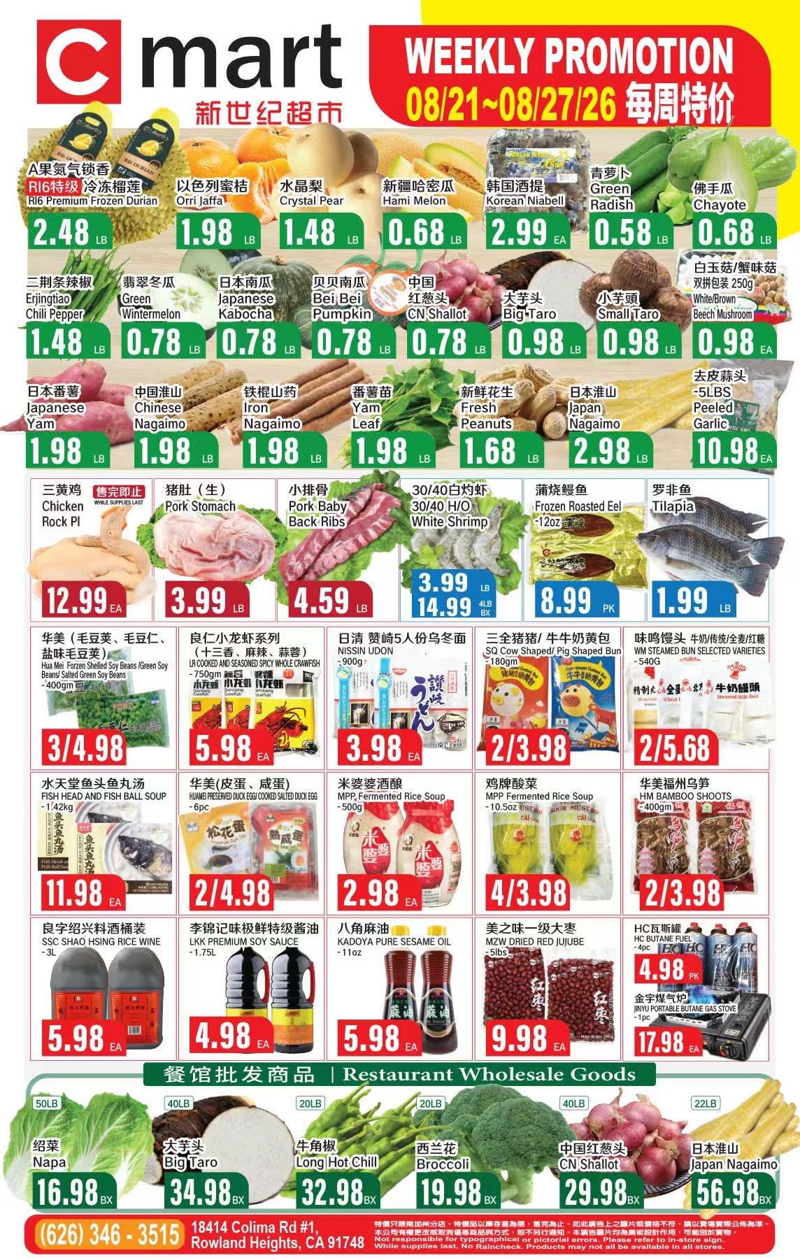 新世紀超市本周特价 (08/21~08/27）2026