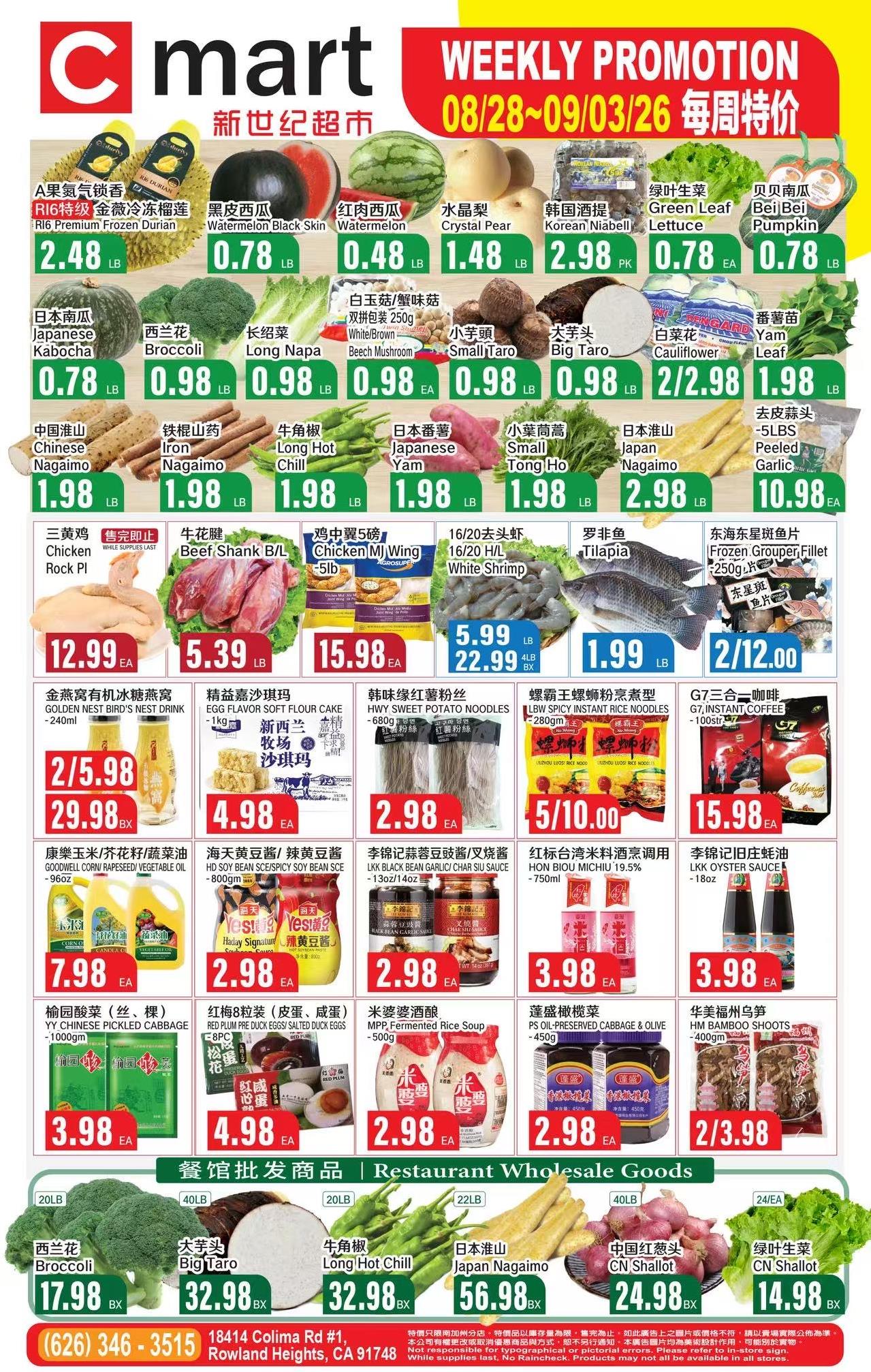 新世紀超市本周特价 (08/28~09/03）2026