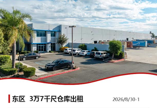 【仓库出租】Wei Li专业商业地产团队提供，2026年09月03日，洛杉矶仓库出租更新，电话 626-227-4433，官网 www.51warehouse.com