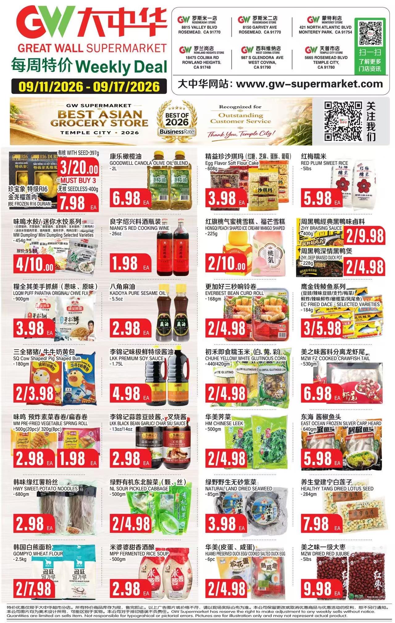 大中華超市本週特價  (09/11~09/17）2026