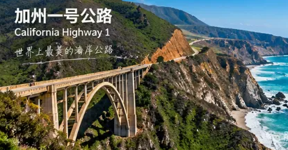 【旅遊】美西到底应该怎么玩？退休后的叔叔阿姨，真的不建议把旅行变成“开车考试”｜北美惠旅游GCC TRAVEL