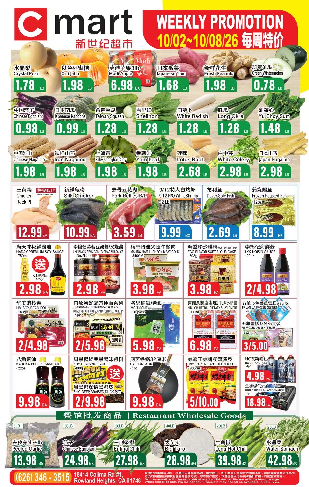 新世纪超市本周特价 (10/02~10/08）2026
