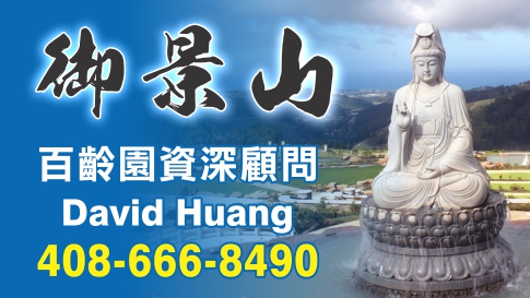 讓愛延續，讓思念有一個永遠的地方 - 百齡園 黃德瑋