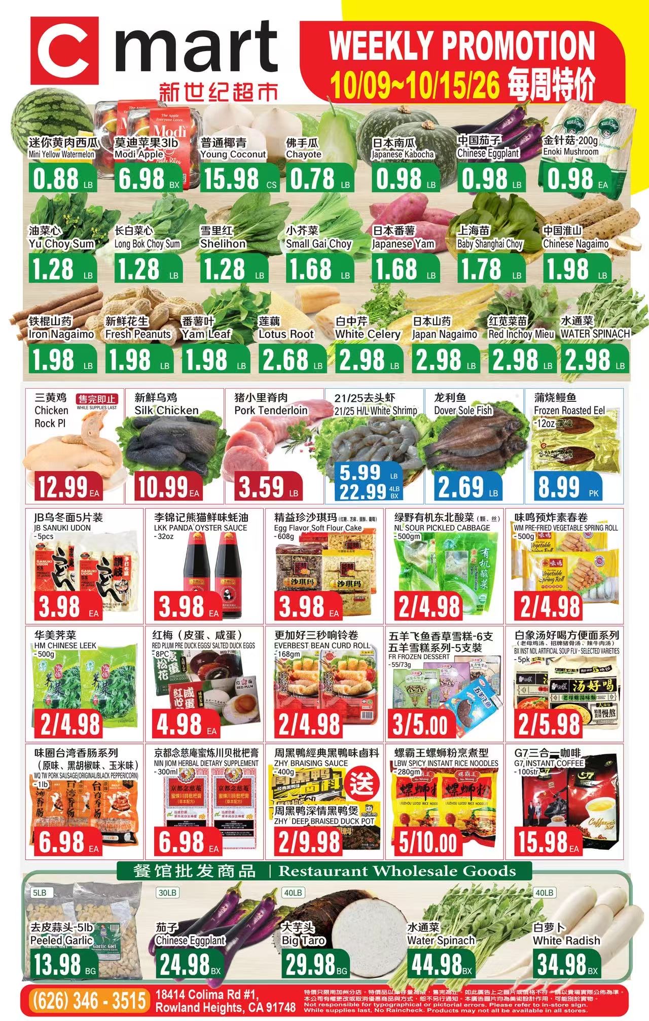 新世紀超市本周特价 (10/09~10/15）2026