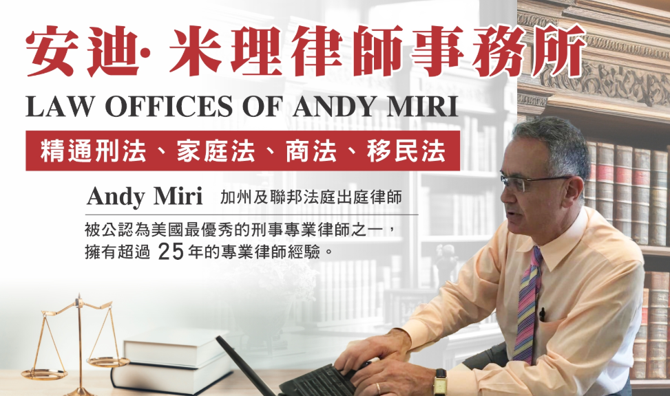 【法律】大家都想找好律师，找到对的合适你的律师，才能打嬴官司！| 安迪·米理律师事务所