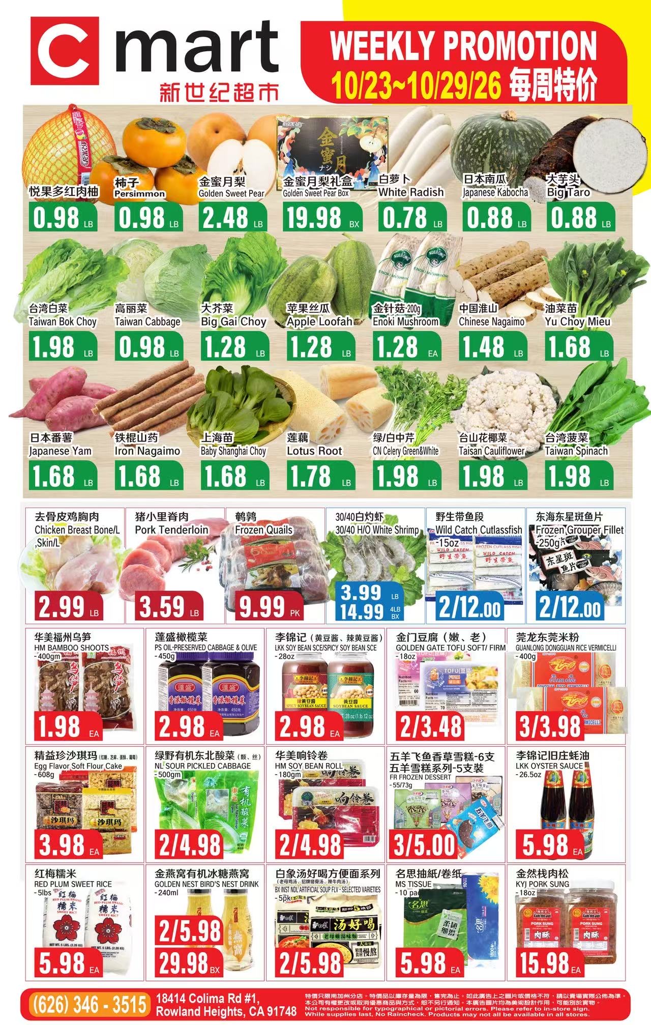 新世纪超市本周特价 (10/23~10/29）2026